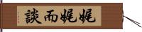 娓娓而談 Hand Scroll