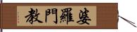 婆羅門教 Hand Scroll