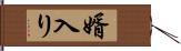 婿入り Hand Scroll