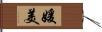 媛美 Hand Scroll