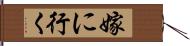 嫁に行く Hand Scroll