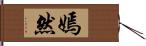 嫣然 Hand Scroll