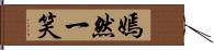 嫣然一笑 Hand Scroll