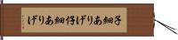 子細ありげ Hand Scroll