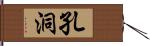 孔洞 Hand Scroll