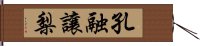 孔融讓梨 Hand Scroll