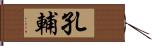 孔輔 Hand Scroll