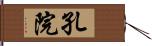孔院 Hand Scroll