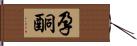 孕酮 Hand Scroll