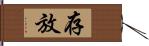 存放 Hand Scroll