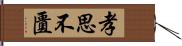 孝思不匱 Hand Scroll