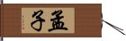 Mencius Hand Scroll