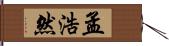 孟浩然 Hand Scroll