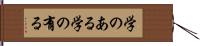学のある Hand Scroll