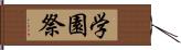 学園祭 Hand Scroll