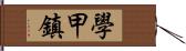 學甲鎮 Hand Scroll