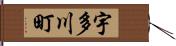宇多川町 Hand Scroll