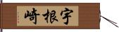 宇根崎 Hand Scroll