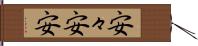 安々 Hand Scroll