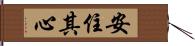 安住其心 Hand Scroll