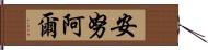 Anuar Hand Scroll