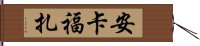 Ankafuza Hand Scroll