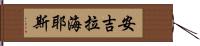 Angela Hayes Hand Scroll
