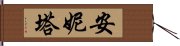 Annita Hand Scroll