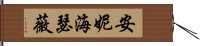 安妮·海瑟薇 Hand Scroll