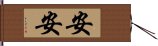 安安 Hand Scroll