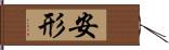 安形 Hand Scroll