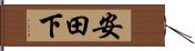 安田下 Hand Scroll