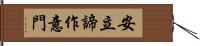 安立諦作意門 Hand Scroll