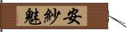 安紗魅 Hand Scroll