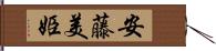 安藤美姫 Hand Scroll