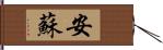 Anzu Hand Scroll