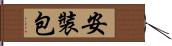 安裝包 Hand Scroll