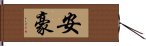 Anhao Hand Scroll