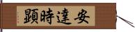 安達時顕 Hand Scroll