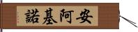 Ann Aquino Hand Scroll
