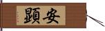 安顕 Hand Scroll