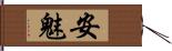 安魅 Hand Scroll