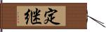 定継 Hand Scroll