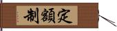 定額制 Hand Scroll