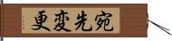 宛先変更 Hand Scroll