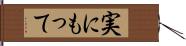 実にもって Hand Scroll