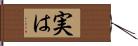 実は Hand Scroll