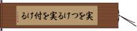実をつける Hand Scroll