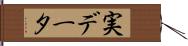 実データ Hand Scroll