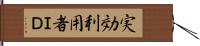 実効利用者ＩＤ Hand Scroll